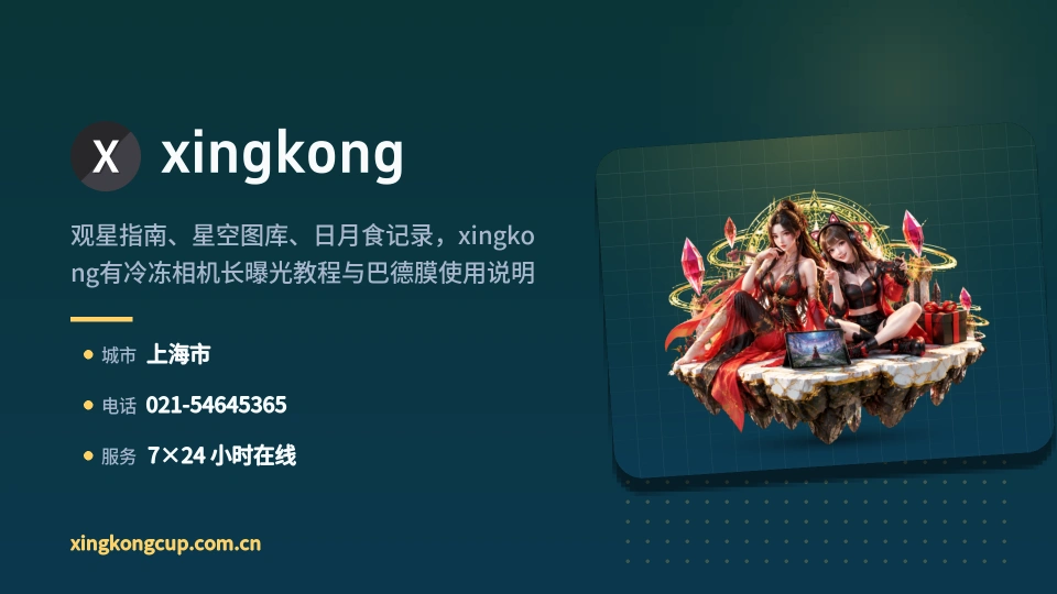 xingkong介绍