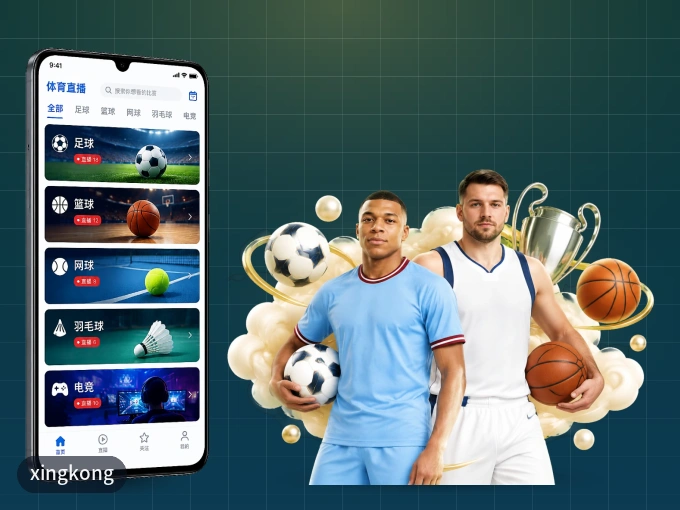 xingkong APP，热门赛事快速进入