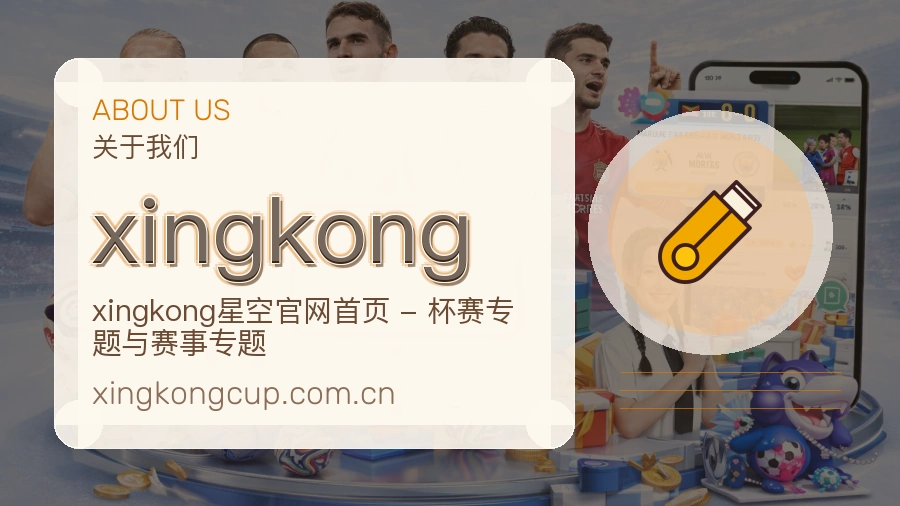 xingkong平台简介展示